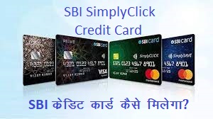 Sbi Credit Catd Kaise Apply Kare